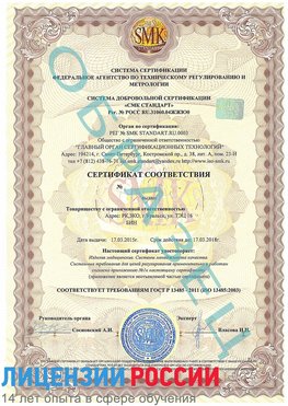 Образец сертификата соответствия Биробиджан Сертификат ISO 13485
